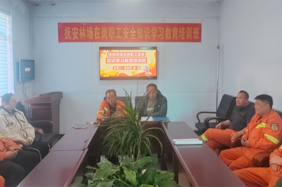 撫安林場舉辦安全生產(chǎn)教育培訓班 (1).jpg